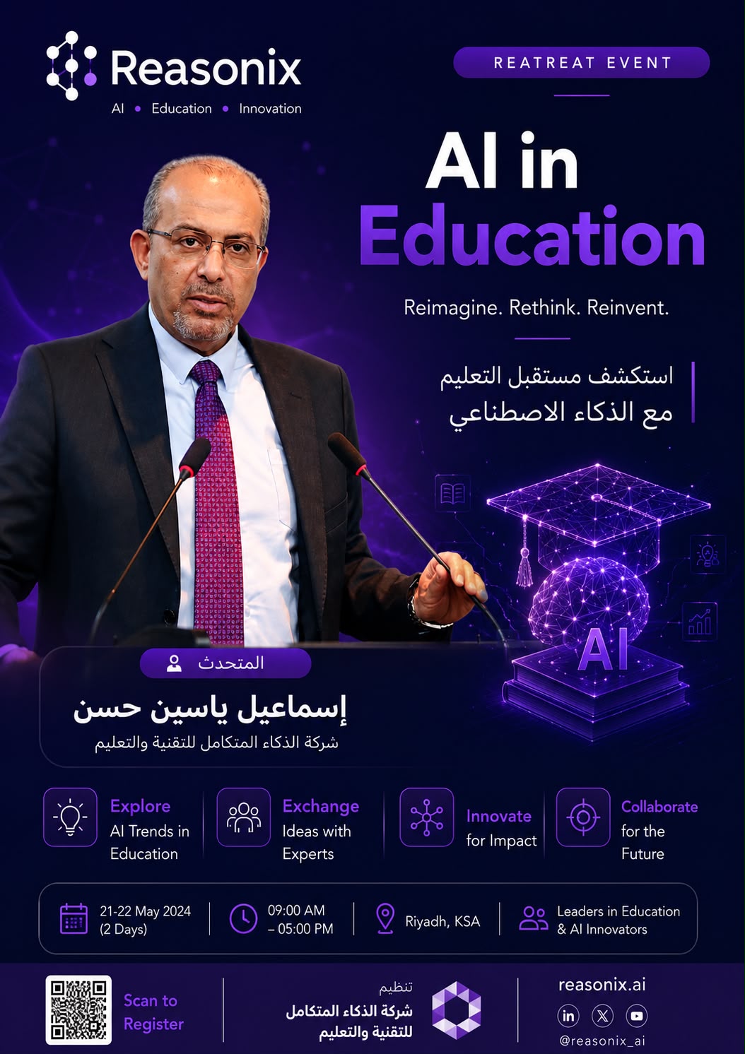 بوستر Reasonix — AI in Education، الرياض، مايو 2024