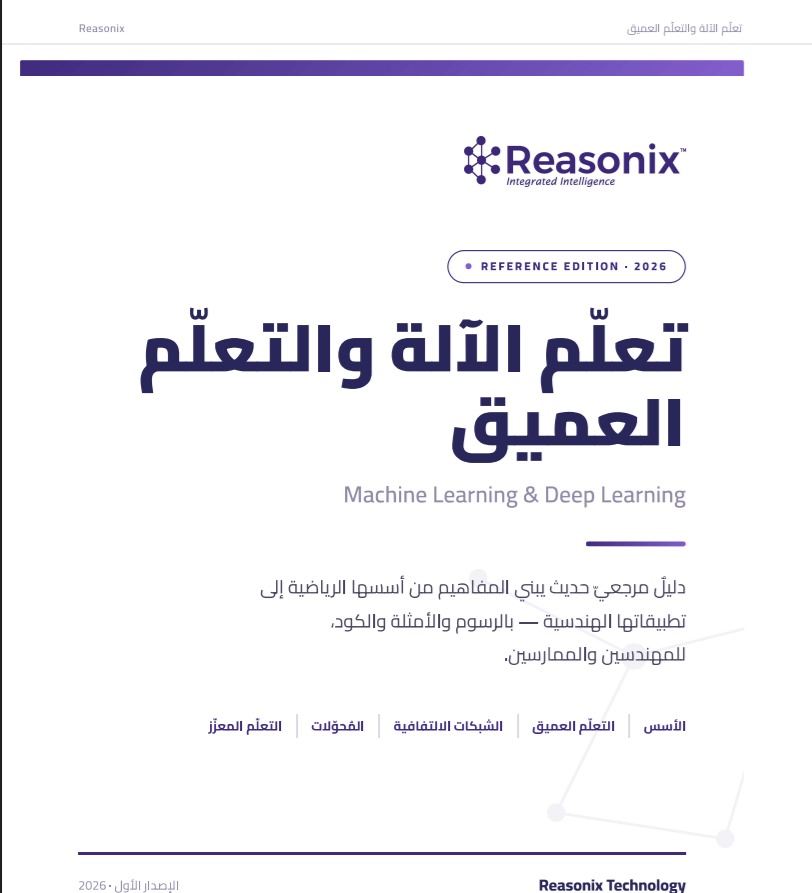 تعلّم الآلة والتعلّم العميق