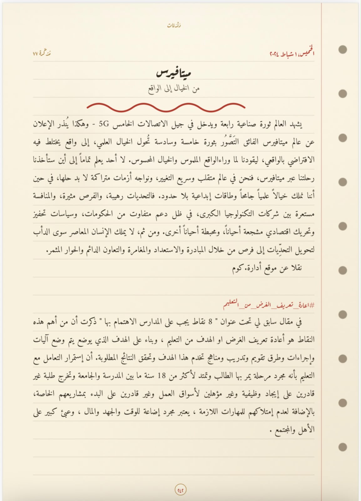 ميتافيرس — من الخيال إلى الواقع