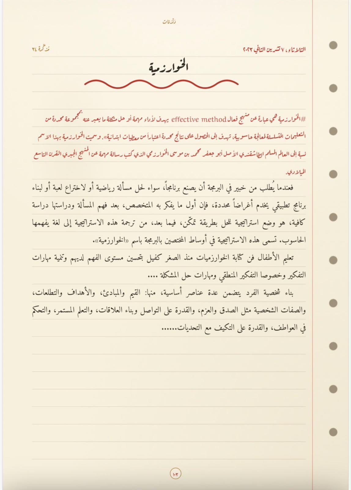 الخوارزميّة