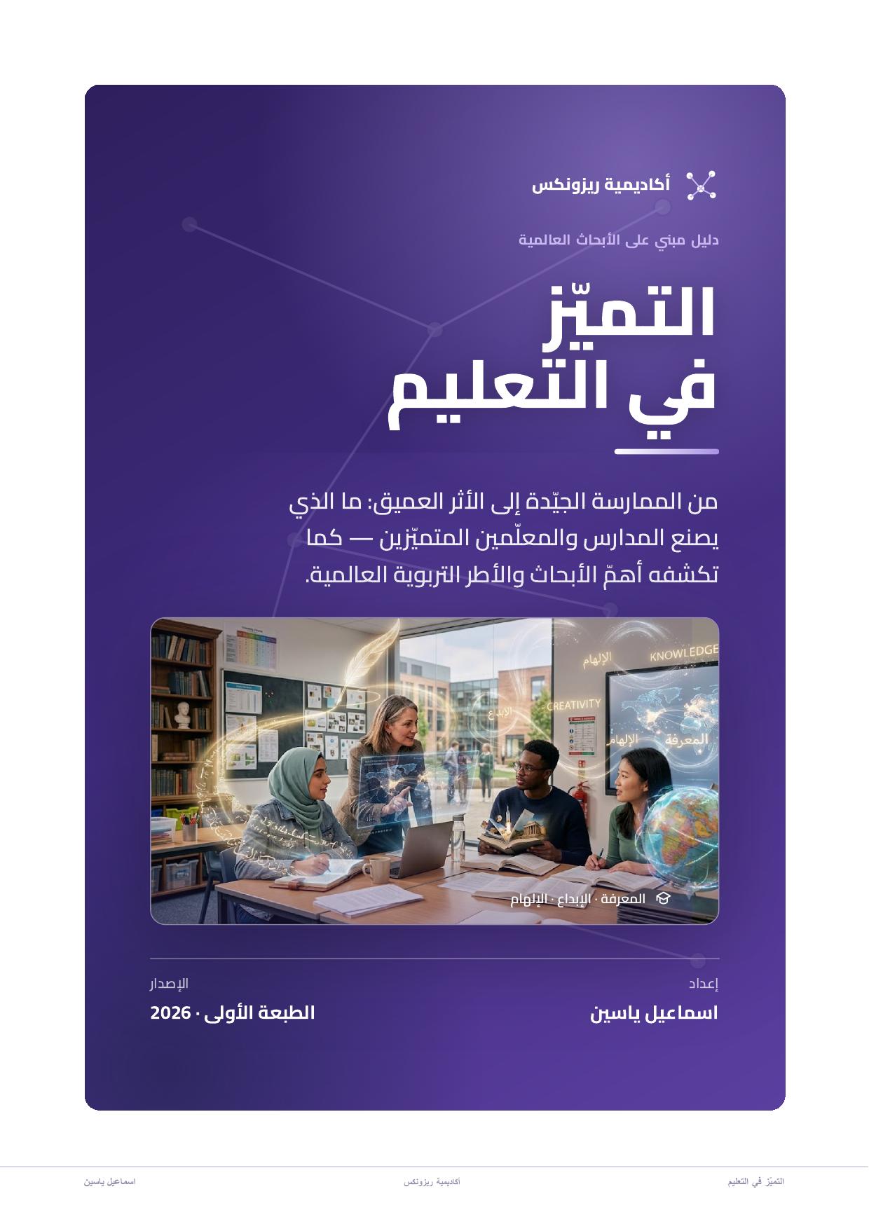 Excellence in Education