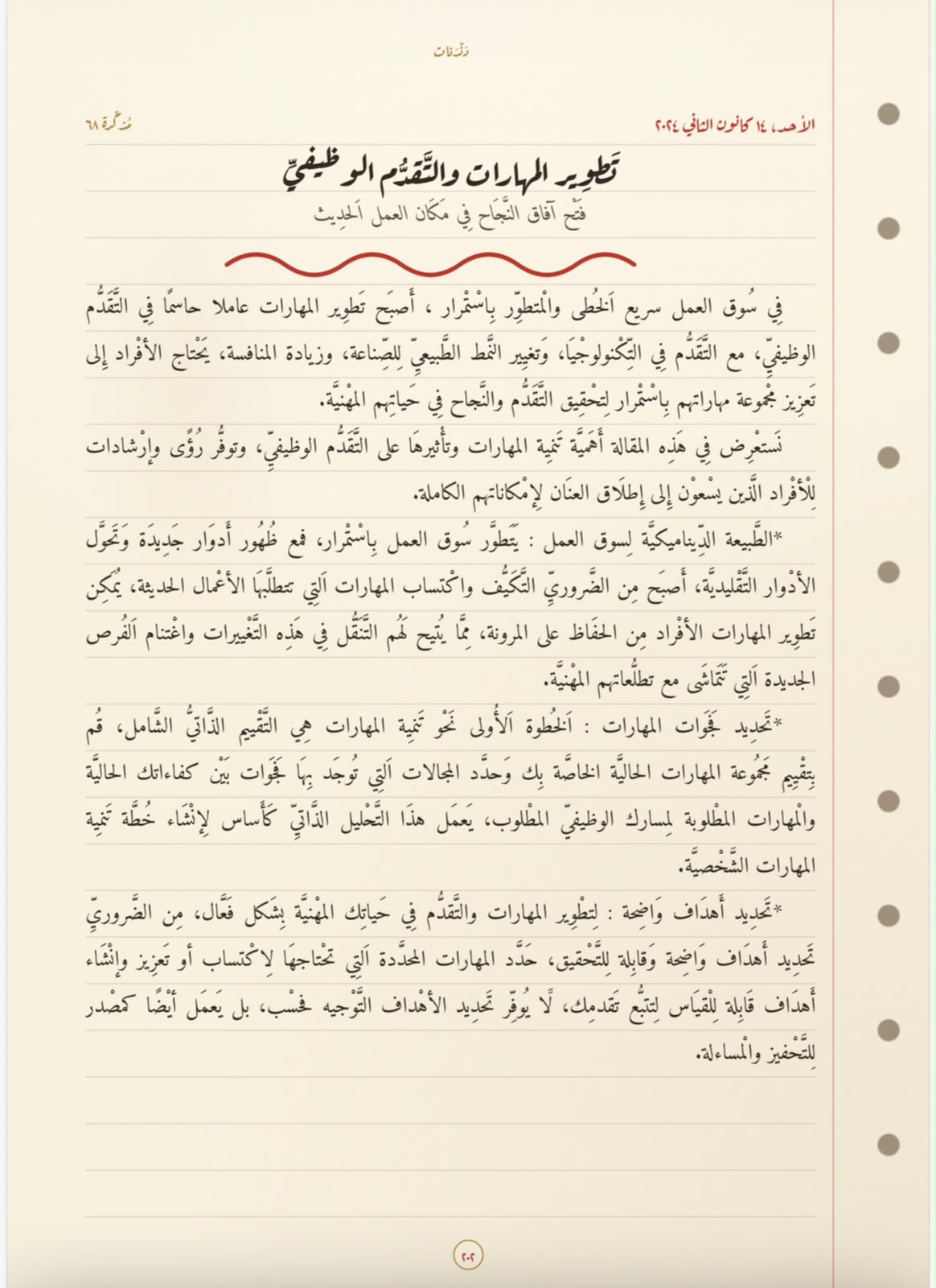 تطوير المهارات والتّقدُّم الوظيفيّ