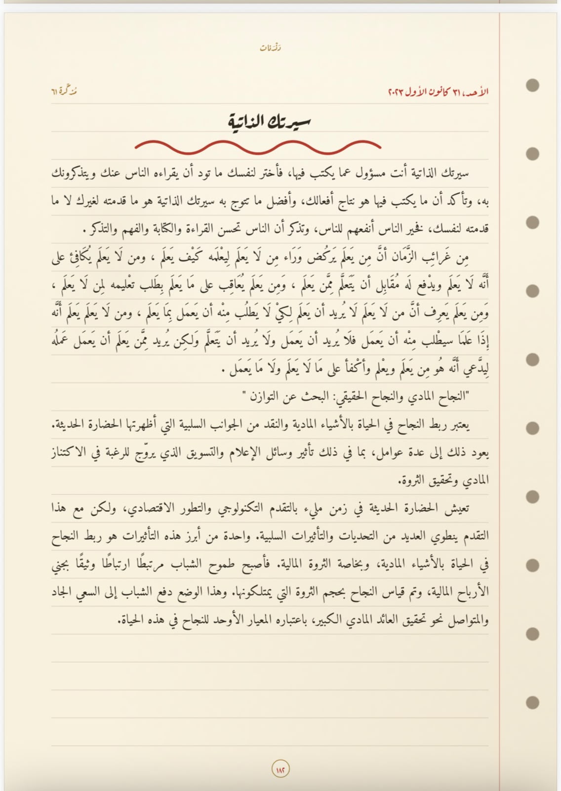 سيرتك الذّاتيّة