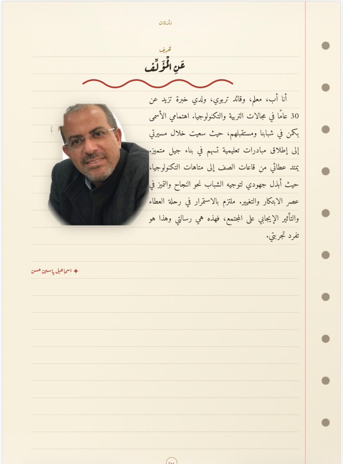 عَنِ المؤلِّف