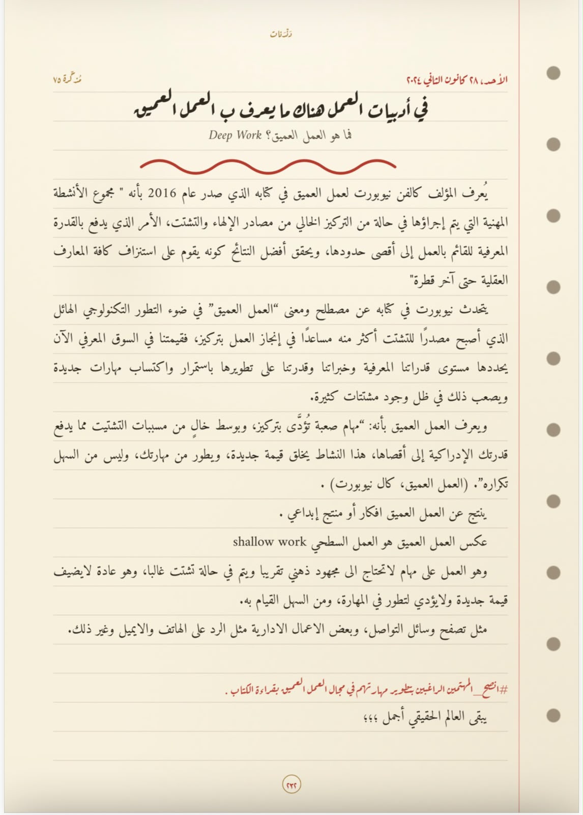 العمل العميق — Deep Work