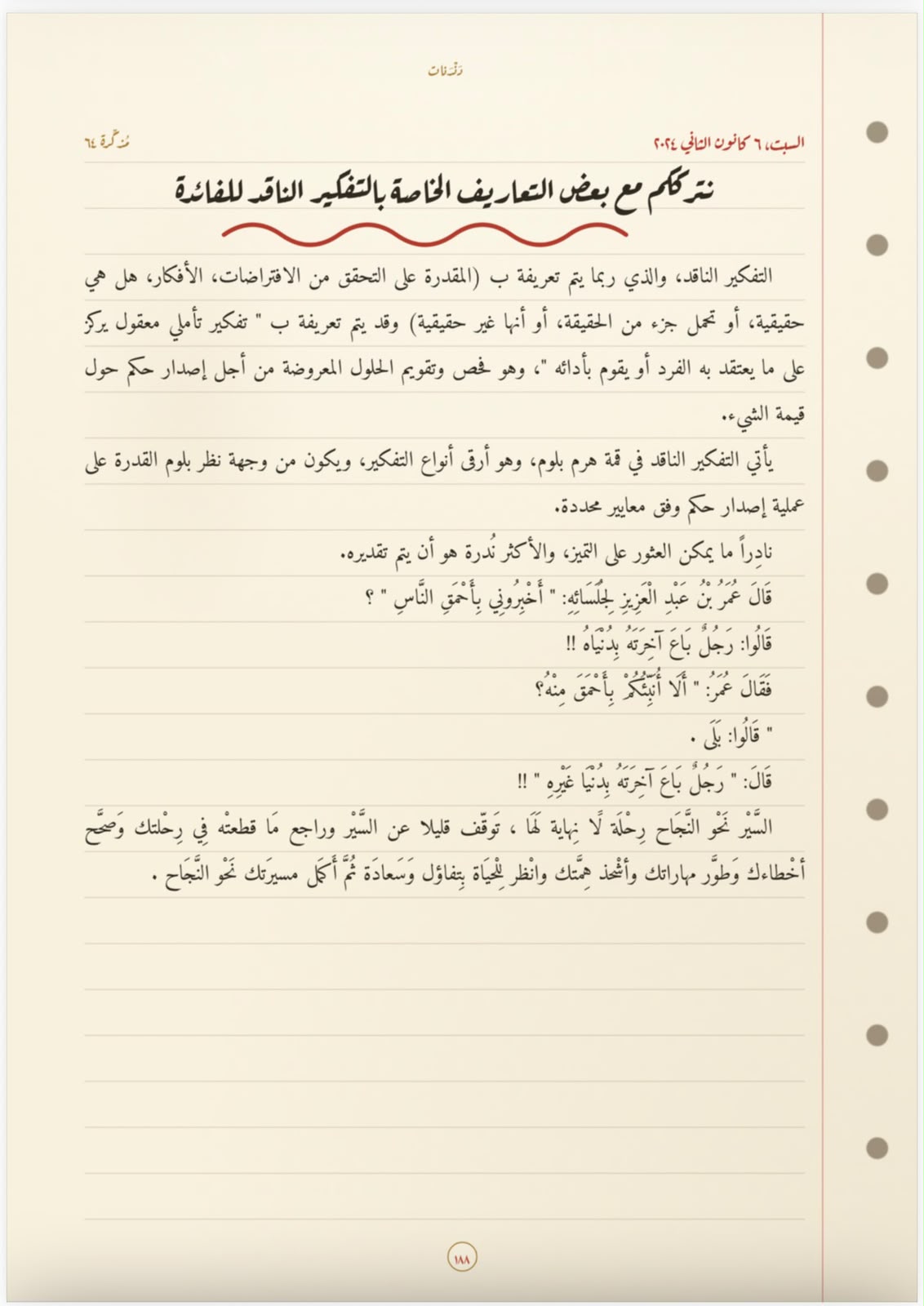 تعاريف التّفكير النّاقد