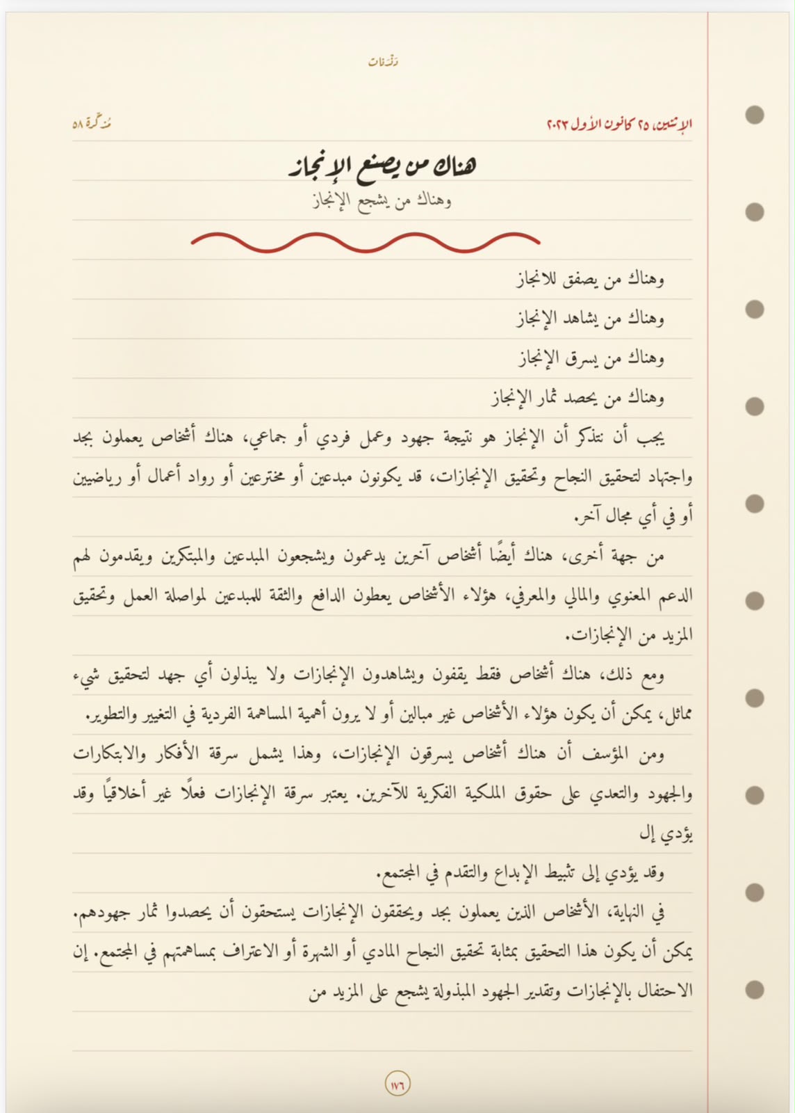 هناك من يصنع الإنجاز
