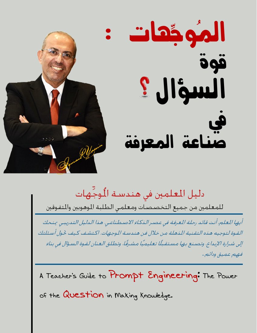 المُوجِّهات — المادة التدريبية