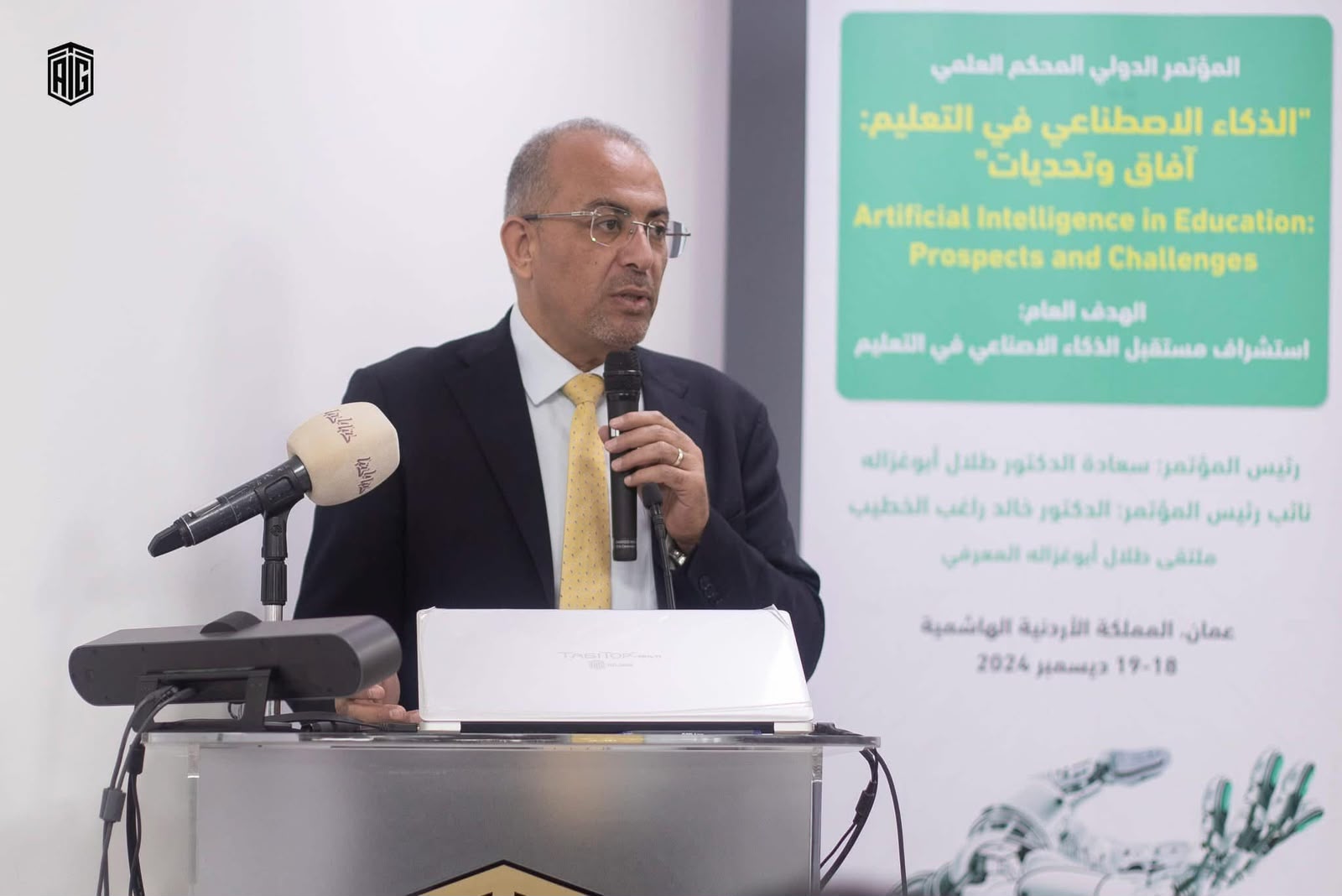المؤتمر الدولي المحكّم «الذكاء الاصطناعي في التعليم: آفاق وتحديات» — عمّان، ديسمبر 2024