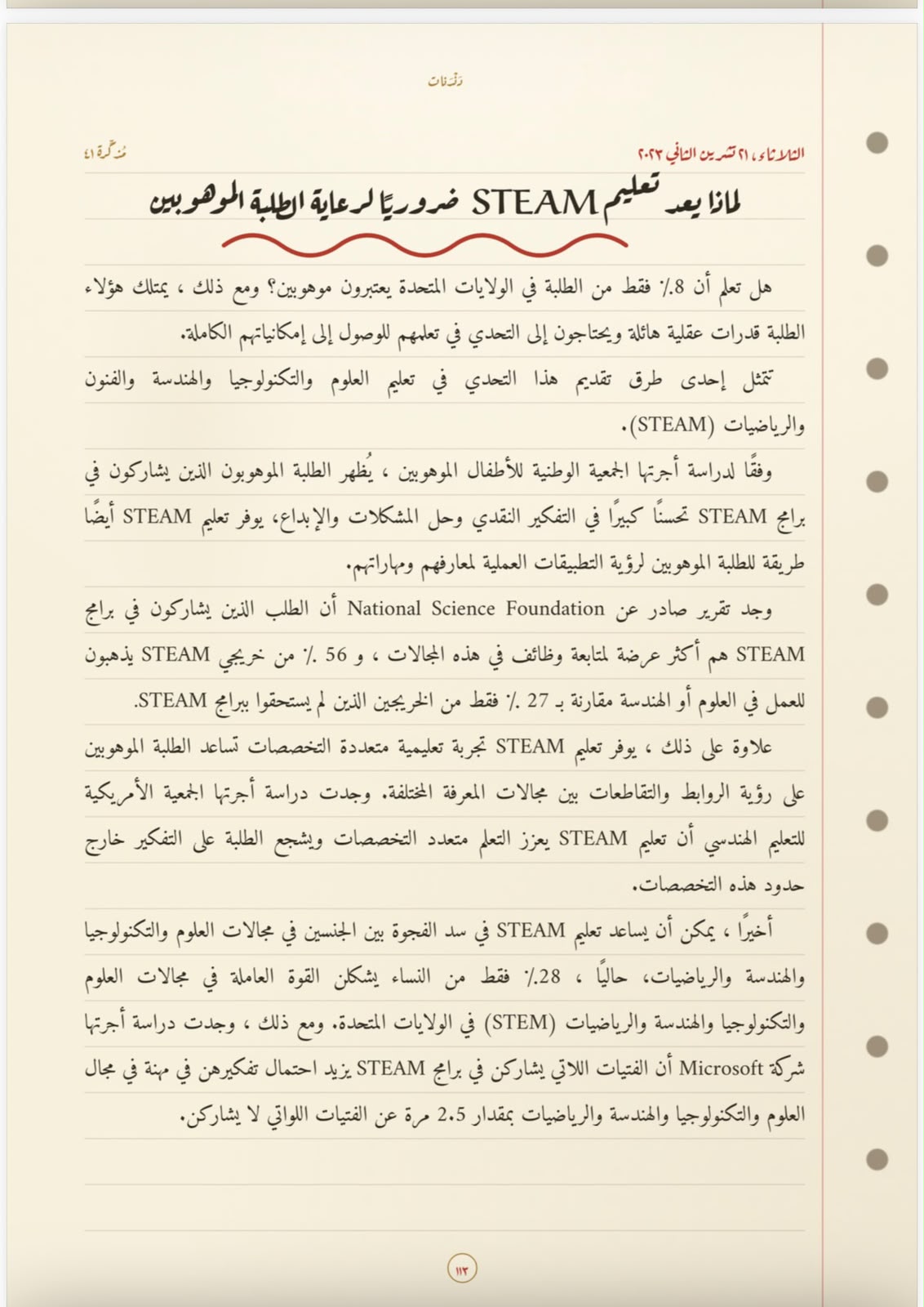 لماذا يُعدُّ تعليمُ STEAM ضروريّاً لرعايةِ الطّلبةِ الموهوبين