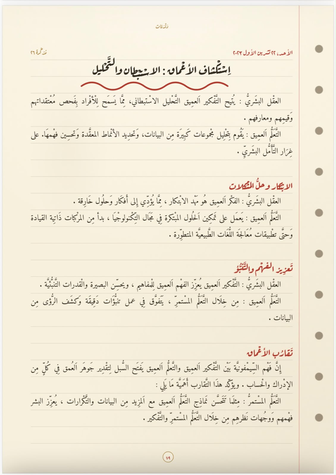 استكشافُ الأعماق: الاستبطان والتّحليل