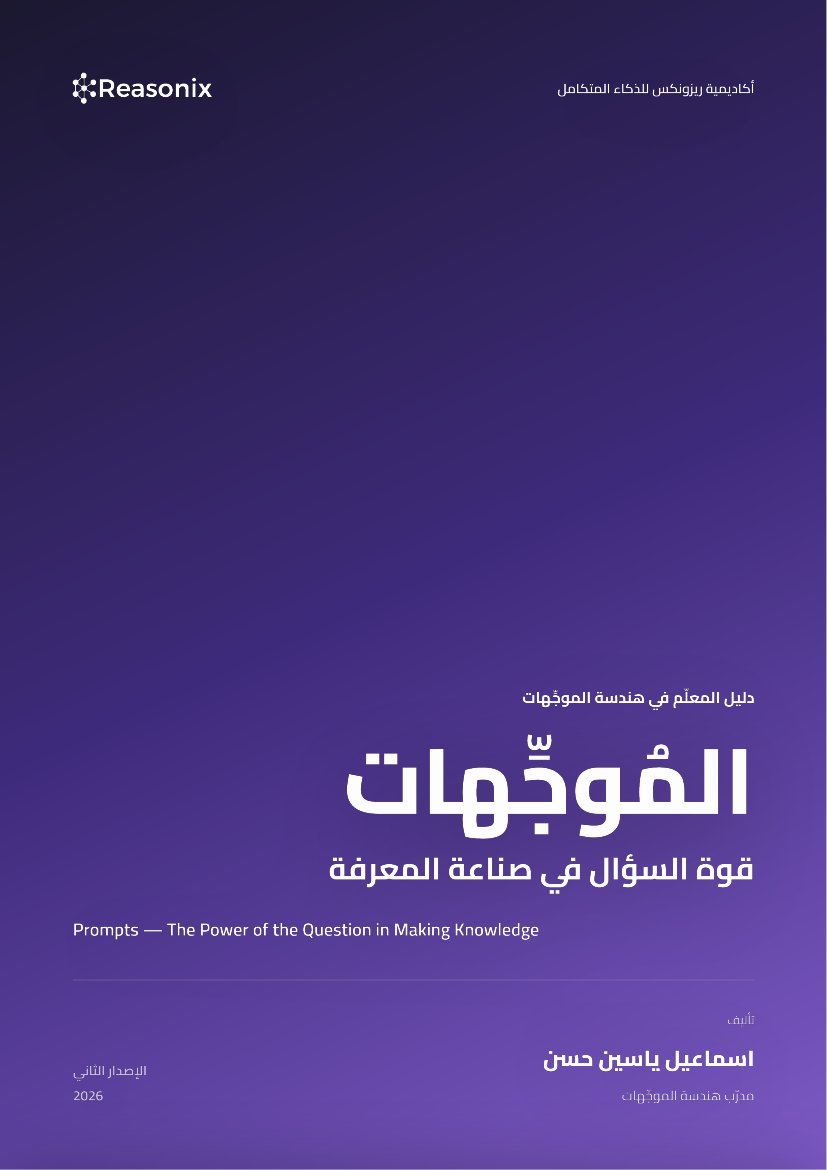 هندسة الموجّهات — الدليل الشامل