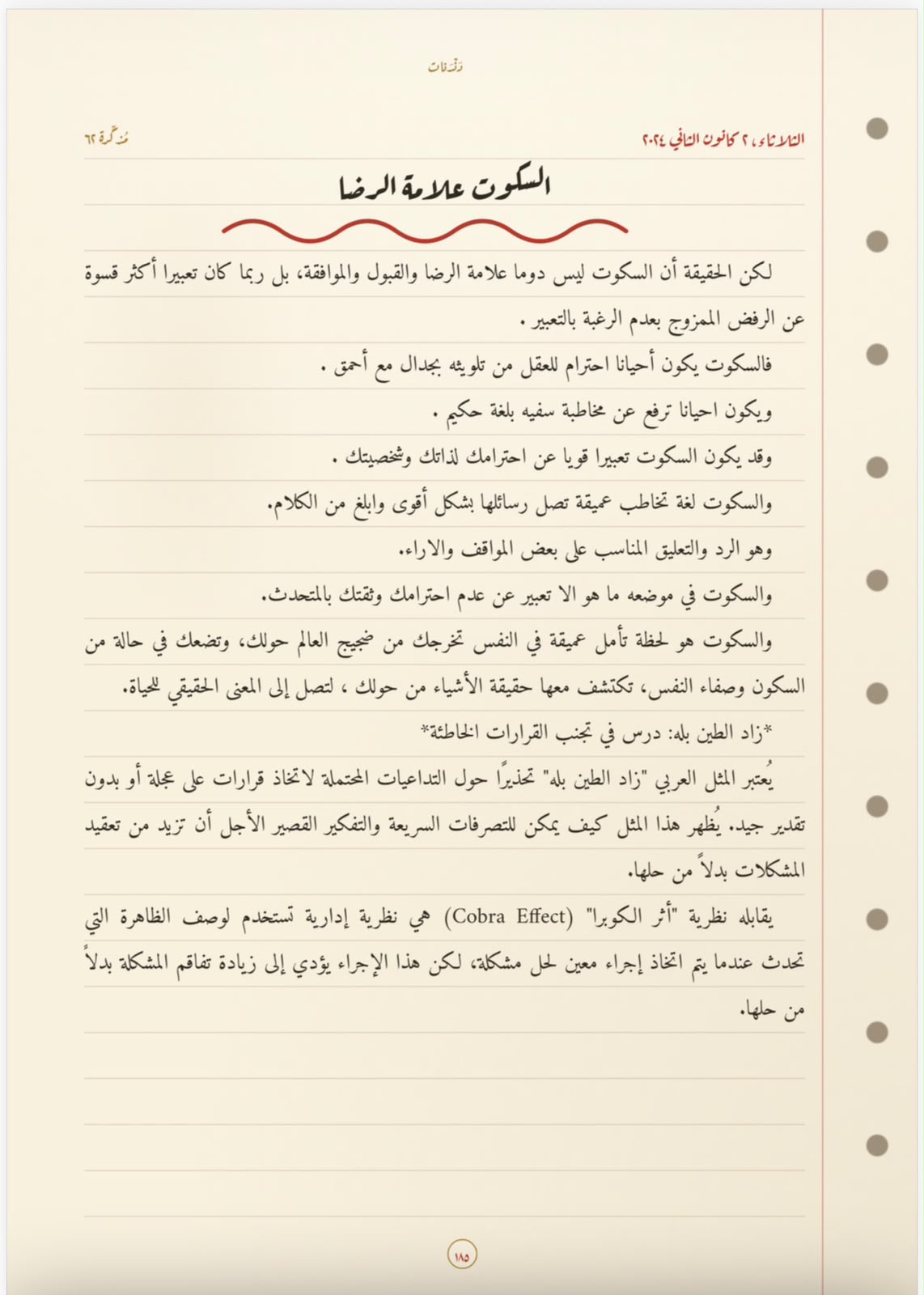 السّكوت علامة الرّضا