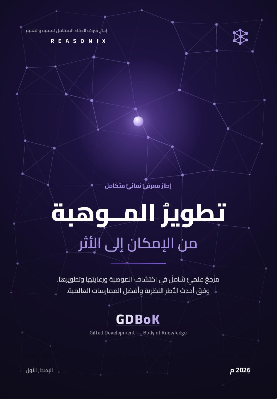 Reasonix — GD Book V1 (2026)